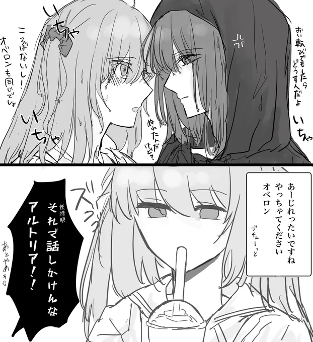 オベぐだ♀+アルキャス
 喧嘩ップル 