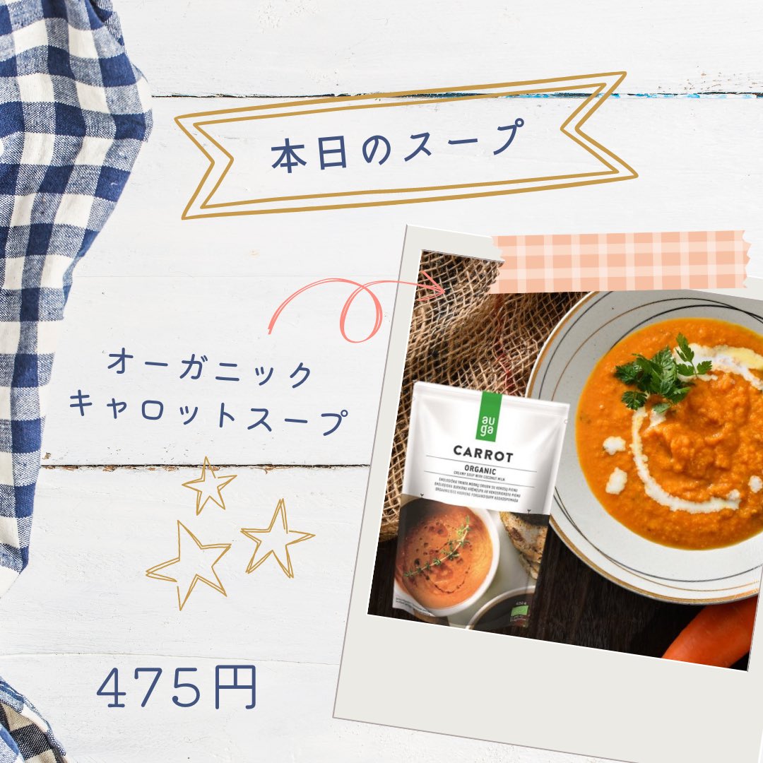 SunOrganic2109's tweet photo. ココナッツミルクを使った濃厚で甘みのあるにんじんポタージュです✨電子レンジで約4分温めるだけで、おいしくお召し上がりいただけます☺️💕

▼Sun Organicオンラインストア スープ
https://t.co/PMumBAfTe4

#オーガニック #ナチュラル #おいしい #ランチ #ディナー #おしゃれ https://t.co/JoXa9QKCsu