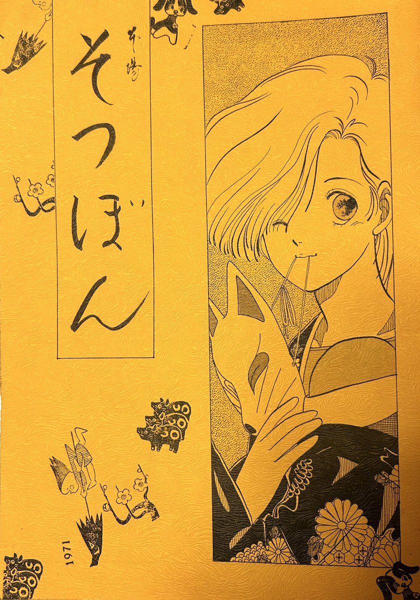 あと、短大の学漫同人誌が出てきました
中に載ってる昔の漫画はFANBOXに載せようかな

(表紙はわたしの絵です 下の亥年のハンコは父親の使ってたもので、この本の発行年が71年なのではないです) 