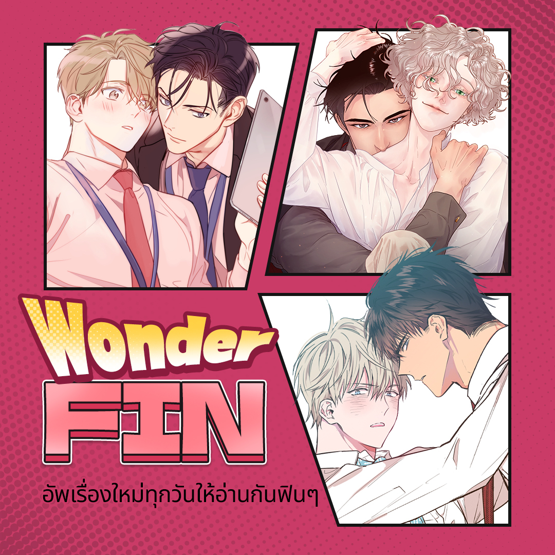 Surprise!!  🔥 Wonder Fin 🔥 
ยกขบวนเรื่องดัง 🤭 ฟินสุดว้าว!

👉 bit.ly/08Wff

#OnlyBOOMTOON #BOOMTOON
#WonderFin