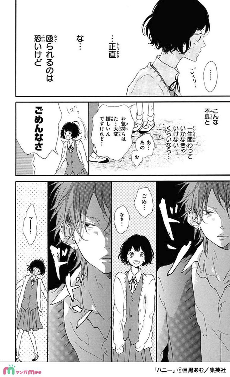 ビビり女子が赤髪の不良(?)に突然プロポーズされるところから始まる恋の話
(2/10) 