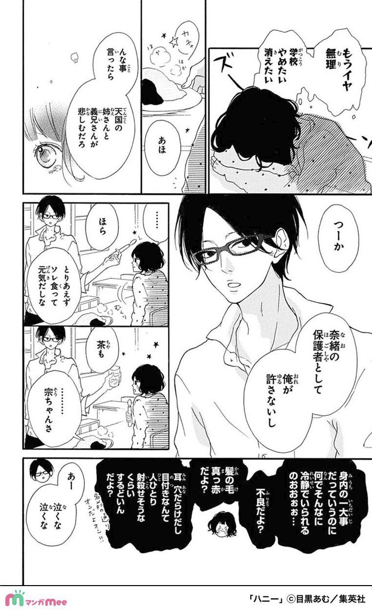 ビビり女子が赤髪の不良(?)に突然プロポーズされるところから始まる恋の話
(2/10) 