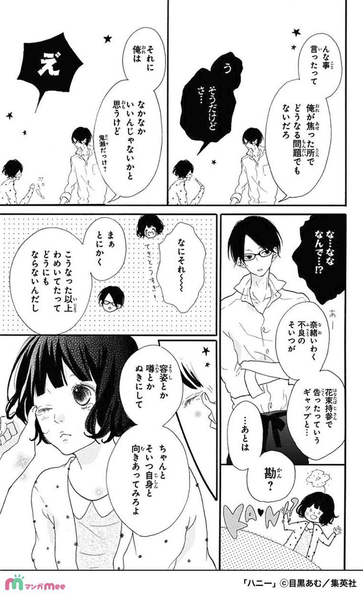 ビビり女子が赤髪の不良(?)に突然プロポーズされるところから始まる恋の話
(3/10) 