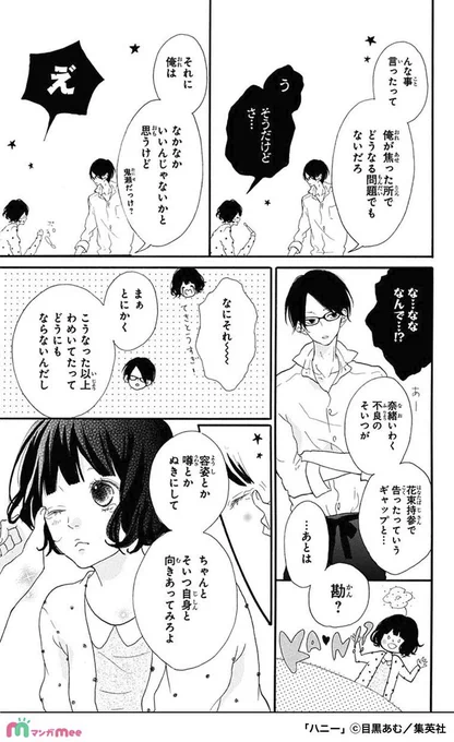 ビビり女子が赤髪の不良(?)に突然プロポーズされるところから始まる恋の話
(3/10) 