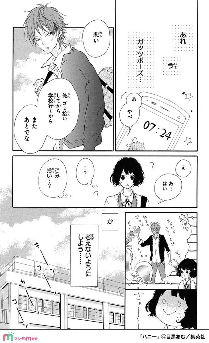 ビビり女子が赤髪の不良(?)に突然プロポーズされるところから始まる恋の話
(4/10) 
