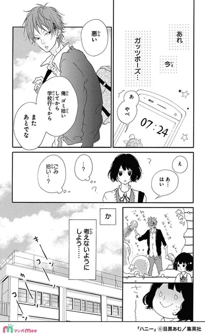 ビビり女子が赤髪の不良(?)に突然プロポーズされるところから始まる恋の話
(4/10) 