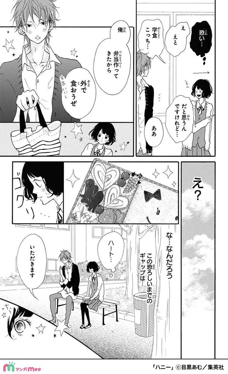 ビビり女子が赤髪の不良(?)に突然プロポーズされるところから始まる恋の話
(4/10) 
