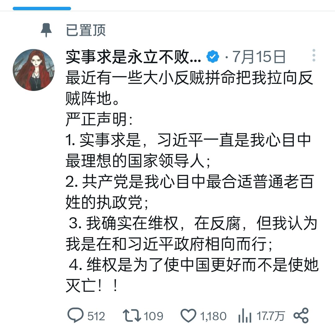 实事求是永立不败之地 tweet media