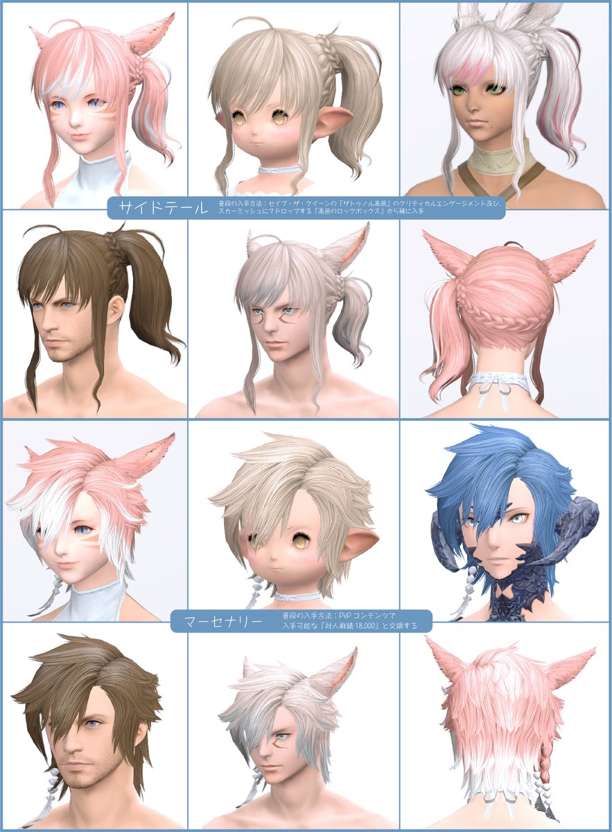 ff14 髪型 一覧