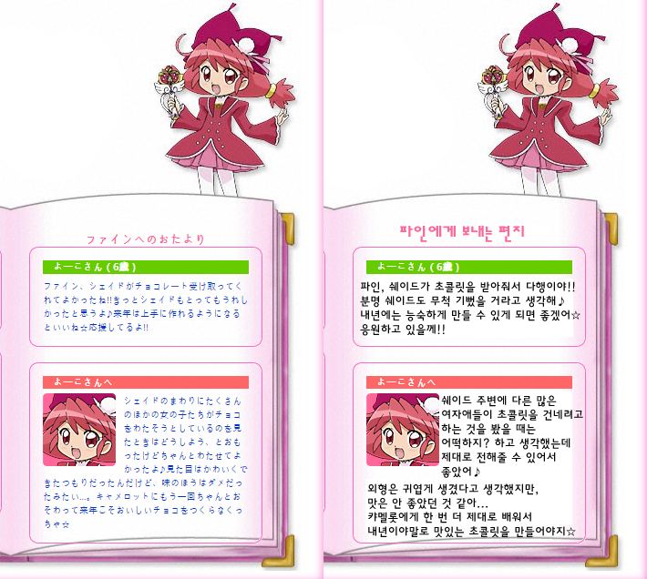 SBeso030's tweet photo. 54. 신비한 별의 쌍둥이 공주 Gyu! 홈페이지에 교환 메일에 적힌 파인의 답장을 보면 파인은 쉐이드에게 재대로 초콜릿을 전해줘서 다행이라고 하며 카멜롯에게 다시 배워 내년이야 말로 맛있는 초콜릿을 만들겠다고 한다. https://t.co/d6zkrxWOQ7