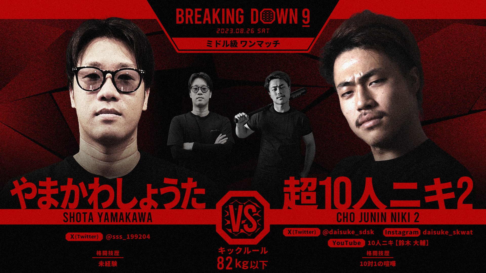 BreakingDown / ブレイキングダウン on X: 