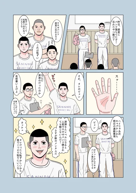 🏀以外に初めて興味を持った存在
※沢深 