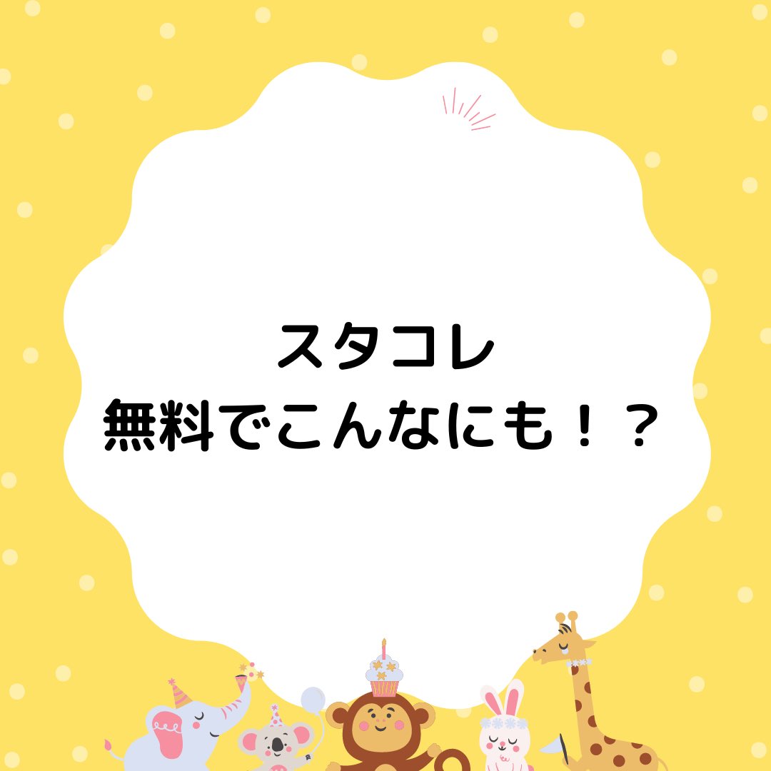 studycollect's tweet photo. 【無料でこんなにも！？】　

スタコレの無料サービスが豊富！短時間で詳しく知れるガイダンス！全てのレッスンが最大1か月も体験できる！さらにガイダンス参加者にはAmazonギフト券¥1000分まで貰えるといった今しかない最大のメリットもあります♪ぜひちょこっとだけでもお試し下さい！
#教育
#英会話 https://t.co/Qoik4gwwix