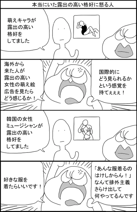 本当にいた露出の高い格好に怒る人 