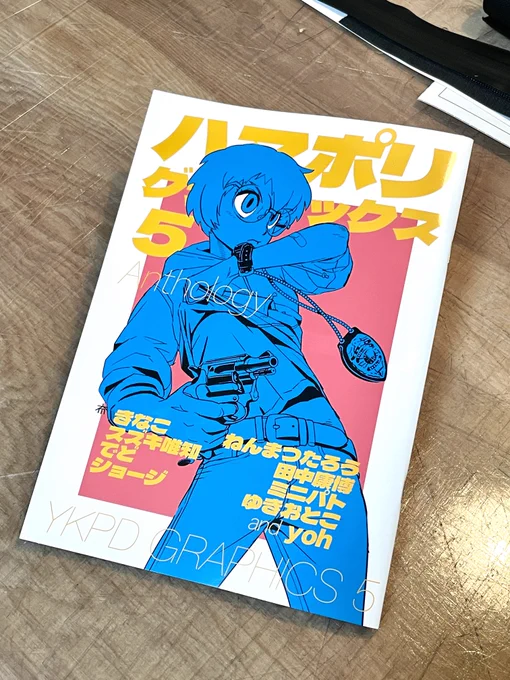 yohさんより献本頂きました僕も5ページほど参加させていただいているのですが、各作家さんの技量に打ちのめされております!!!みんな絵が上手い…!!めちゃくちゃ読み応えのある一冊なので要チェックです 