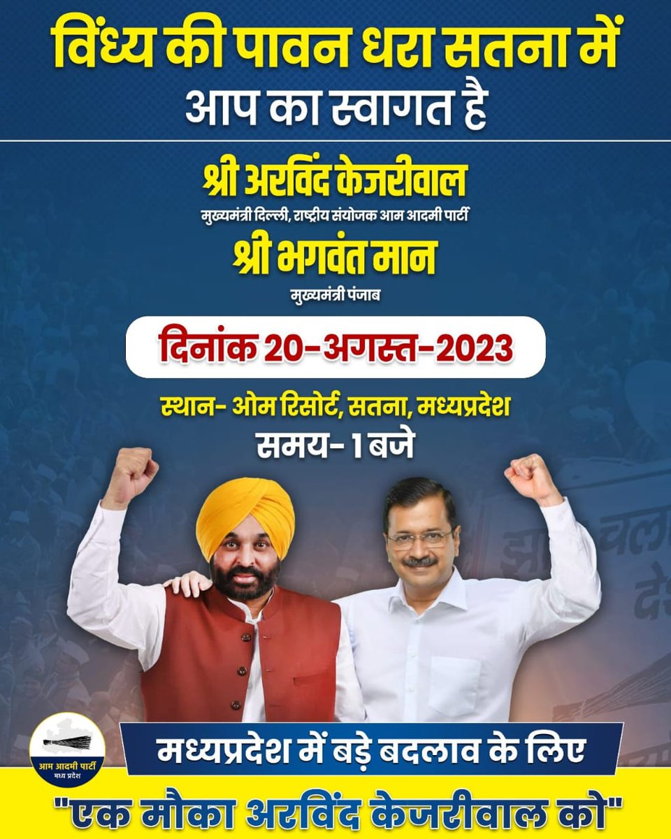 Aap_Neemuch_'s tweet photo. दिल्ली के मुख्यमंत्री अरविंद केजरीवाल जी और पंजाब के मुख्यमंत्री भगवंत मान साहब 20 अगस्त को सतना पधार रहे हैं।

यहां ये जनता से संवाद करेंगे....
#arvindkejriwal 
#bhagwantmaan 
#aapmadhyapradesh
@arvindkejriwal @aamaadmiparty @aap_rajasthan @aamaadmipartypunjab_ https://t.co/9bQL17dlEG