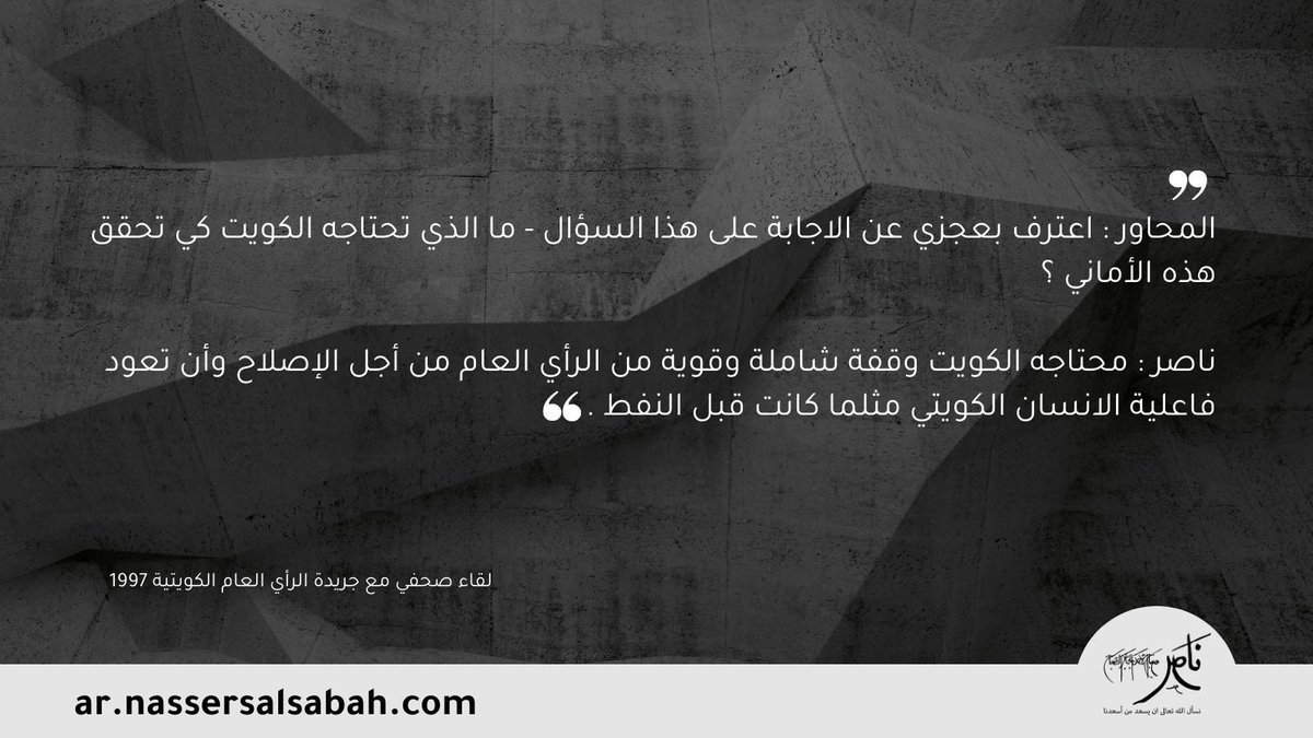ناصر صباح الأحمد الصباح tweet media