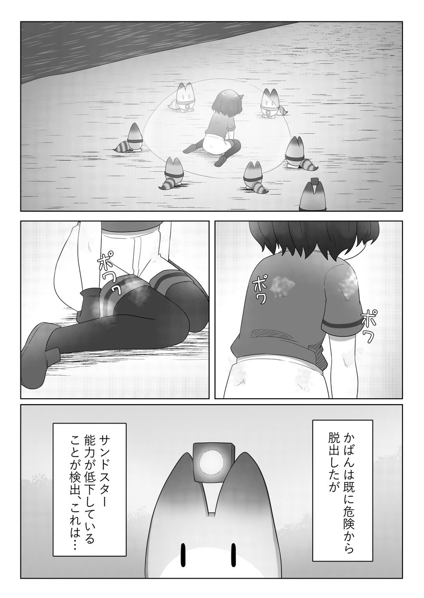 かばんちゃんが頑張る漫画 216、217、218、219 