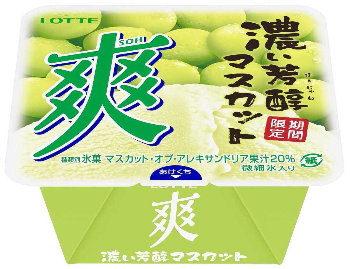 ８月２８日より全国で、マスカット・オブ・アレキサンドリア果汁を20％使用し、シャリッとした食感とさっぱりとした後味が楽しめる「爽 濃い芳醇マスカット」が新発売されます✨