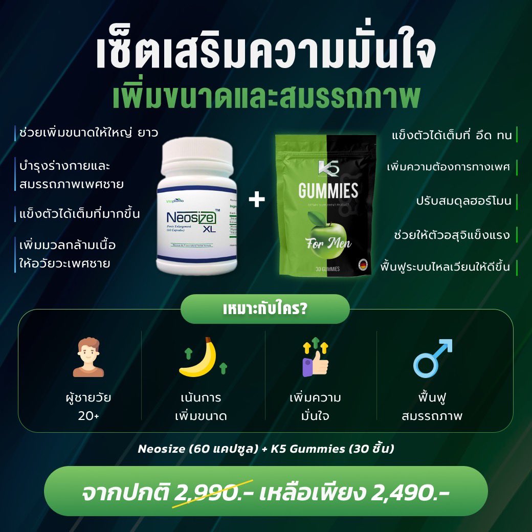 ShopMan's tweet photo. Neosize XL อาหารเสริมเพิ่มขนาดโดยเฉพาะ จากอเมริกา+ K5 Gummies ช่วยให้บำรุงแข็งตัวได้เต็มที่ ปลอดภัยไร้ผลข้างเคียง
เซ็ตเพิ่มความมั่นใจสำหรับผู้ชาย อย่างเราๆ

✅Website : https://t.co/YwFgPzvA0o
ไลน์ไอดี : @bkkshop
หรือคลิ๊กเพิ่มเพื่อน https://t.co/vdSL1s64W3 https://t.co/fXNVUXSdA8