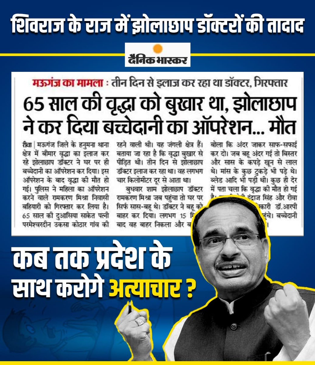 Aap_Neemuch_'s tweet photo. शिवराज सरकार में मध्यप्रदेश की स्वास्थ्य व्यवस्था है, लचर और बीमार..!

मामा जी क्या इस बीमार स्वास्थ्य व्यवस्था का कुछ इलाज होगा ❓ https://t.co/RaHeWcmg9U
