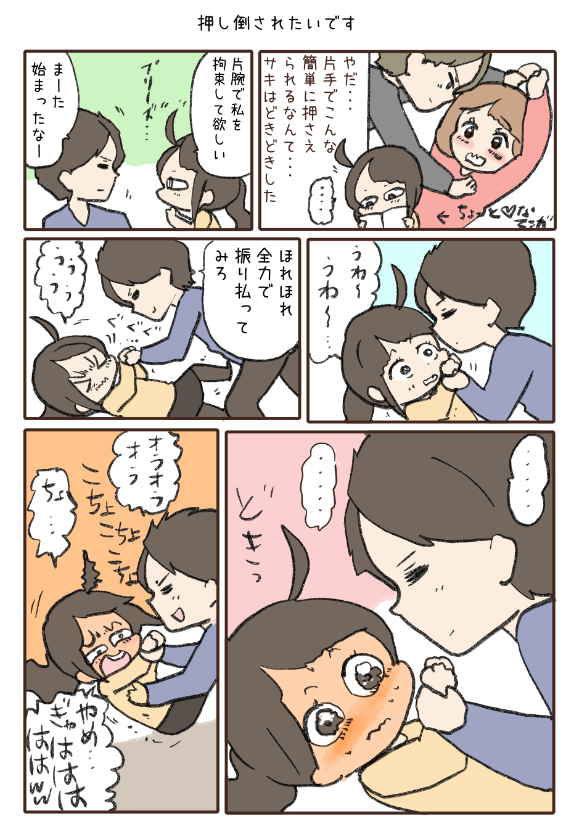 押し倒されたいです・・・・。
(わいことヒトミさん8巻より)
https://t.co/PjWFezAlDn 