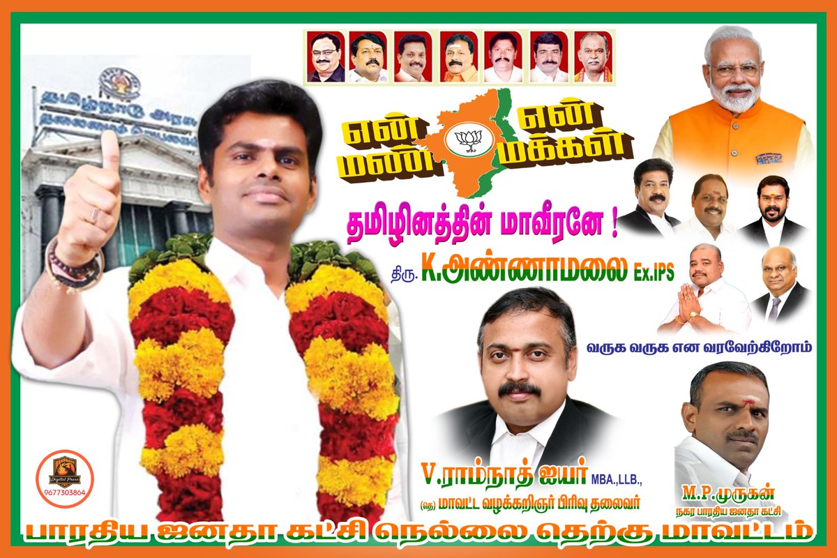 LegalIyer's tweet photo. #ModiAgainin2024 #RAMNATHIYER @annamalai_k https://t.co/gqeVjKMgta