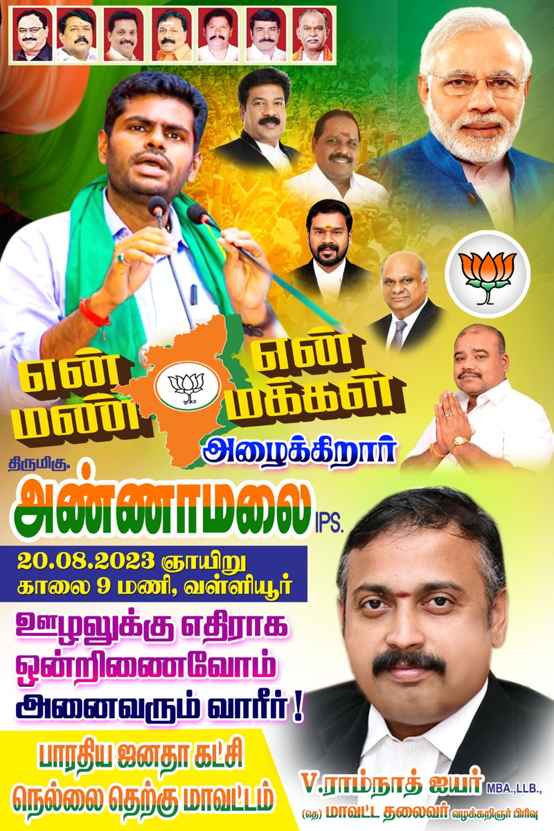 LegalIyer's tweet photo. #annamalai #ramnathiyer @annamalai_k @dayashankar75 @narendramodi https://t.co/dIbU42IwVP
