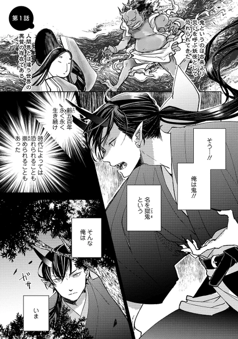 強面の鬼がドーナツ屋さんの店員にピュアすぎる片想いをしてる話(1/7)
#創作BL #商業BL 