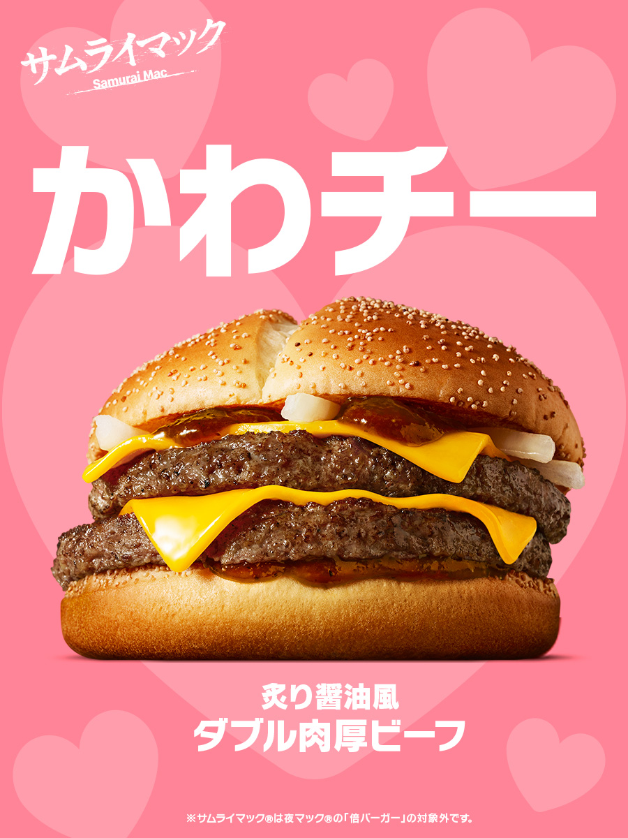 かわいいチーズと噂の サムライマック®︎です。