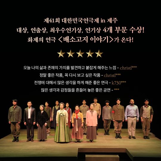 productionIDA's tweet image. #배소고지이야기

연극 &amp;lt;배소고지 이야기&amp;gt; 공연소개(1)💐

여성의 목소리로 복기하는 전쟁, 끝나지 않은 비극을 이야기하는 연극 &amp;lt;배소고지 이야기&amp;gt; 
단 이틀 남은 조기예매 혜택도 놓치지 마세요!
