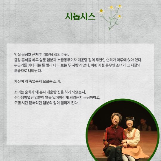 productionIDA's tweet image. #배소고지이야기

연극 &amp;lt;배소고지 이야기&amp;gt; 공연소개(1)💐

여성의 목소리로 복기하는 전쟁, 끝나지 않은 비극을 이야기하는 연극 &amp;lt;배소고지 이야기&amp;gt; 
단 이틀 남은 조기예매 혜택도 놓치지 마세요!