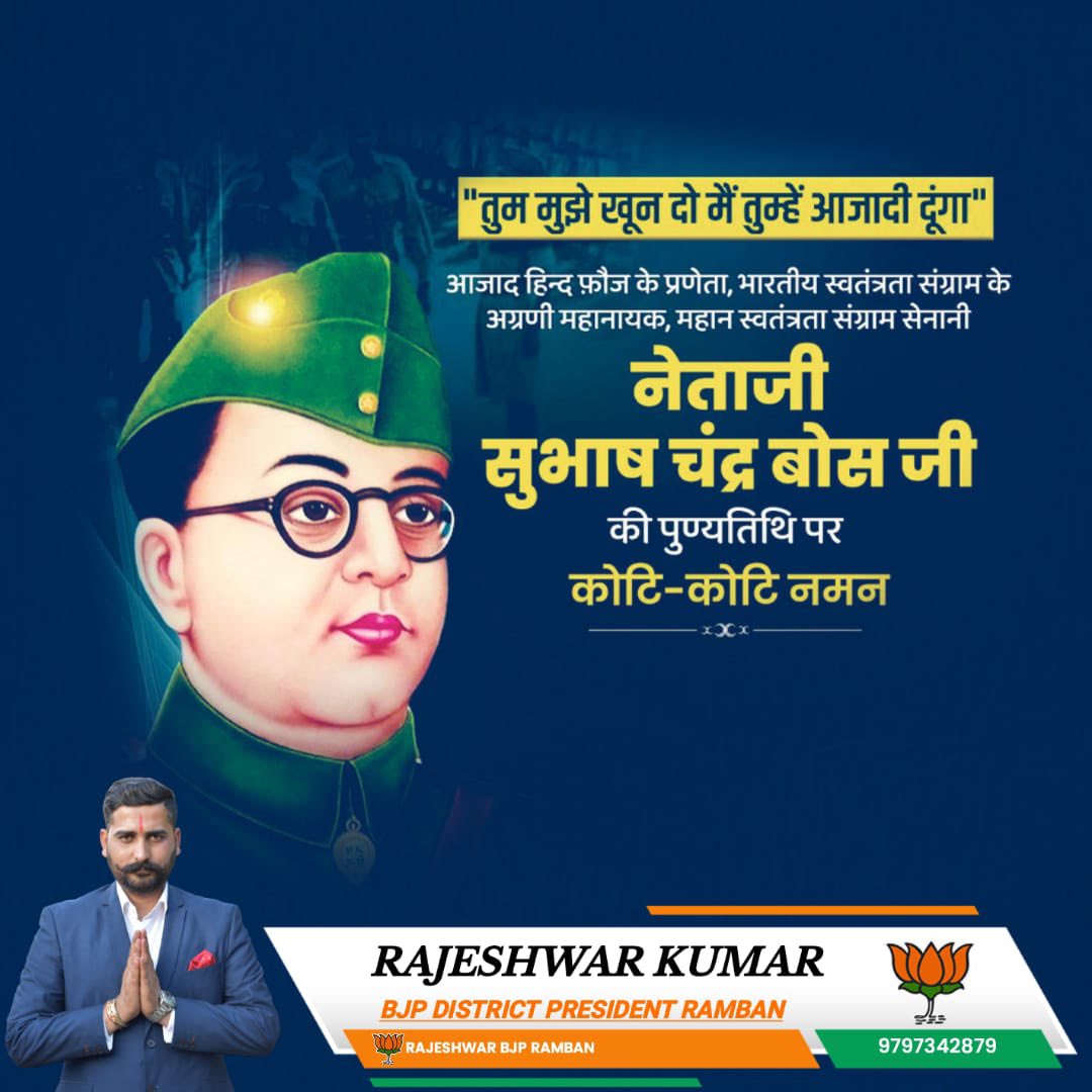 Rajeshw0043's tweet photo. "तुम मुझे खून दो, मैं तुम्हें आजादी दूंगा"

आजाद हिंद फौज के संस्थापक और भारतीय स्वतंत्रता संग्राम के महान सेनानी नेता जी सुभाष चंद्र बोस की पुण्यतिथि पर विनम्र श्रद्धांजलि।
#NetajiSubhashChandraBose @JPNadda @RavinderRaina @AshokKoul59 @BJP4JKUT https://t.co/wWGoqPfoyN