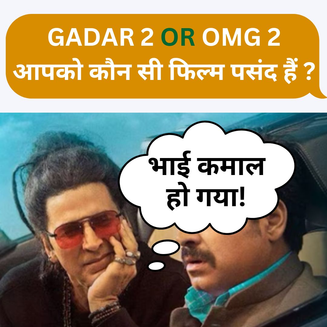 BE_Bazaar's tweet photo. ....अगर देखा👀 हैं आपने,तो जल्द कमेंट्स करके हमें बताएं👇 

 #CollectionFigures #OMG2 #Gadar2
#Gadar2collection #Dhamaka #FirstWeekend #TamilMovie #Trending #SunnyDeolFilm #FirstWeek #CollectionFigures  #Gadar2collection #Dhamaka #BoxOffice #AdaniENT #BharatExpressBazaar https://t.co/U7q7qxUkop