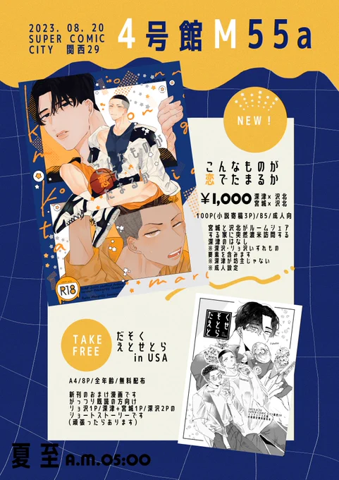 8/20インテのお品書きです!
【4号館 M55a 午前五時】でお待ちしてます。2枚目のポスターが目印です🌻
初めてイベント参加するので至らないことばかりだと思います すみません よろしくお願いします🙇
※新刊購入者様は年齢確認できるものをお持ちください
※無料配布は無くなり次第終了 