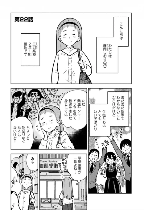 「お忍び同棲」最新話更新されました。たえの担任の先生はアツい人です。本編はこちらから→
https://t.co/EpJO7YAN3j
#お忍び同棲 