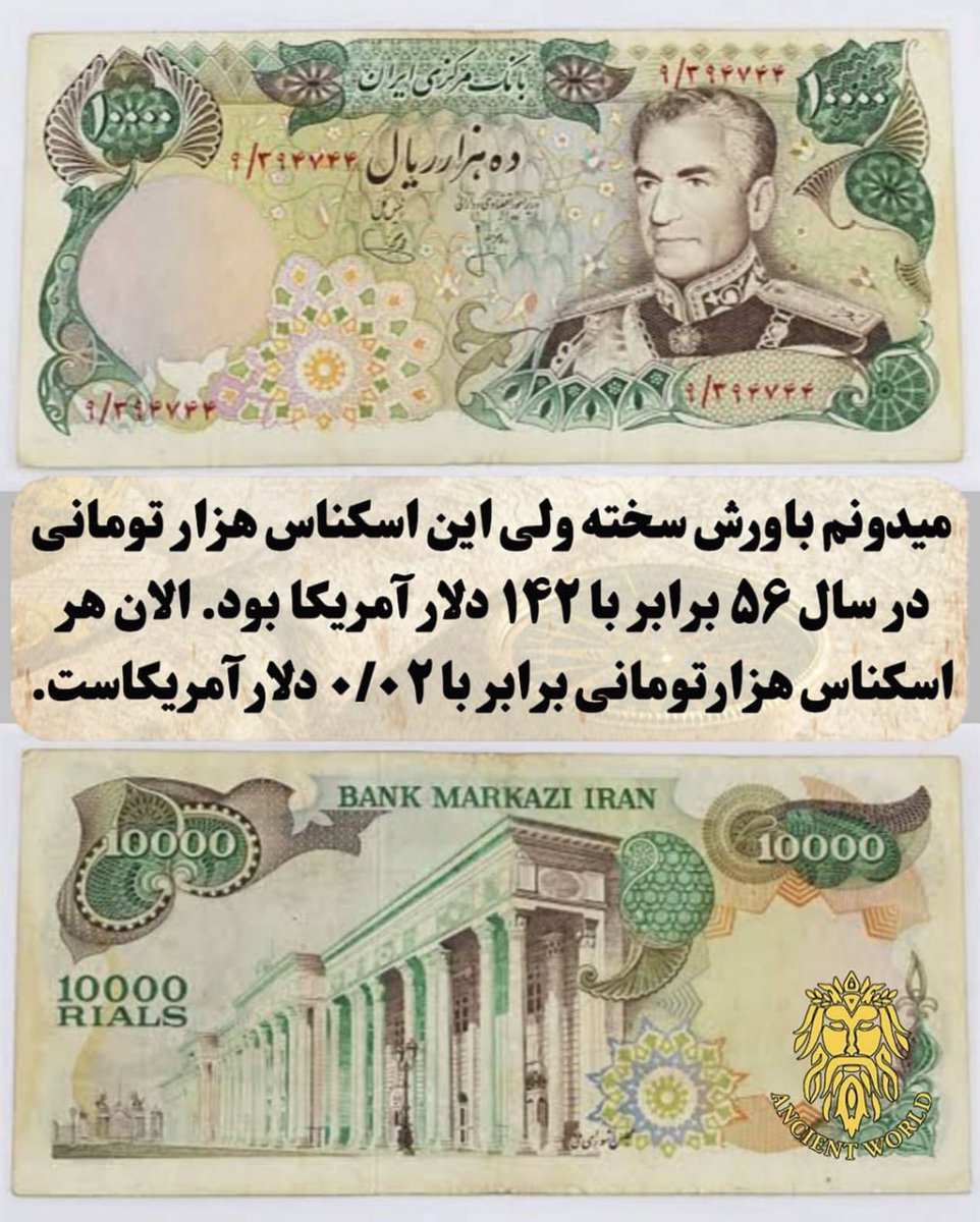 JavananeSari's tweet photo. شما اینم بهش اضافه کن که بدون ویزا به کل اروپا میتونستی سفر کنی!!
این فقط دو‌مورد از دستاورد های اون زمان بود.
انتخاب های ما لیاقت مارو‌نشون میده
اگه میخوای آینده رو ببینی به گذشته برو وتاریخ و ببین.(یه بار سال ۵۷ حماقت کردن یه ضد ایرانو ایرانی آوردن، ما تکرارش نکنیم)#ساری https://t.co/7b0zdNQ9ys