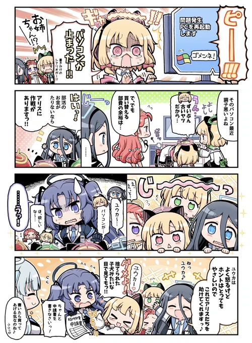 みんなでユウカにおねだりをする、ゲーム開発部の4人
#ブルアカ 