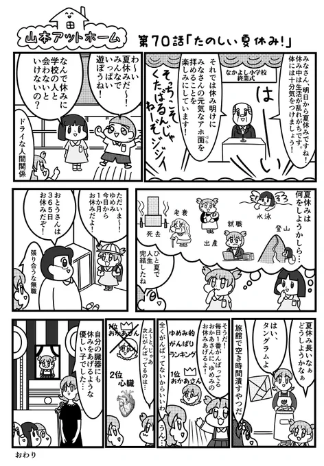 夏休み 