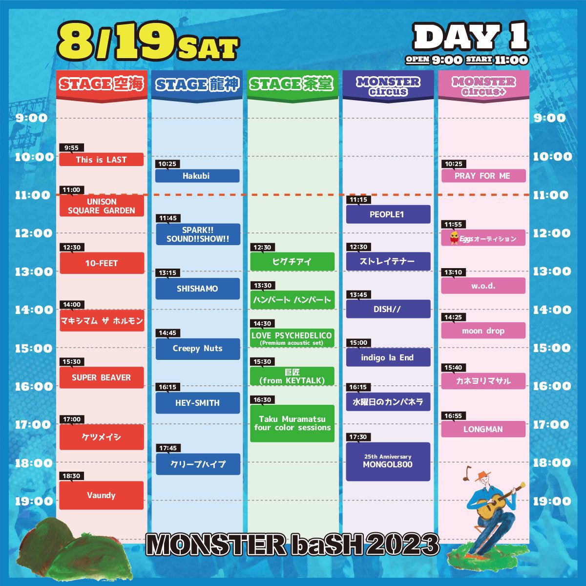 明 日！】 2023年8月19日(土) 「MONSTER baSH 2023」 @香川県・国営