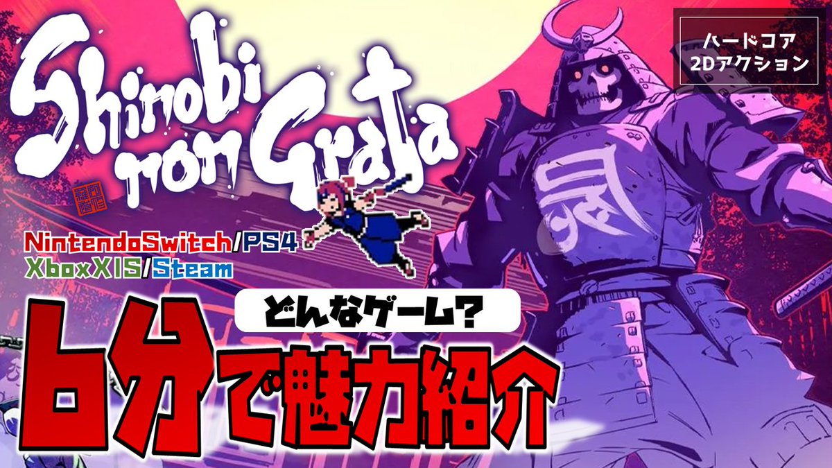 caito5963_tube's tweet photo. 【ゲーム紹介】
▶2D忍者アクション「Shinobi non Grata（シノビノングラータ）」の魅力を6分で紹介してみた。

本編はこちら ⇒ https://t.co/6EYmok3ilw

#ShinobinonGrata #シノビノングラータ #NintendoSwitch #PS4 #PS5 #Xbox #Steam #FlyhighWorks #2d #indiegame #indiegames #インディーゲーム https://t.co/nEQbM7Aubp