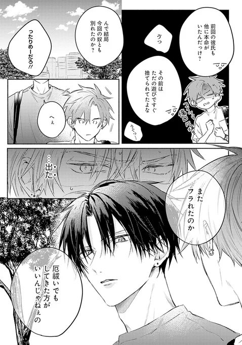 @ichi_arata ✧🏝️𝗺𝗶𝗻𝗶試し読み🏝️✧

˗ˏˋ💚メロキス𝟵月号💚ˎˊ˗
🗓𝟴.𝟮𝟱[𝗙𝗿𝗶] 𝗥𝗲𝗹𝗲𝗮𝘀𝗲

✨新連載✨
『スキだと言いたいだけなのに』
壱あらた(@ichi_arata)

🔻マガジン詳細📚
https://t.co/HQVPqx5HVv 