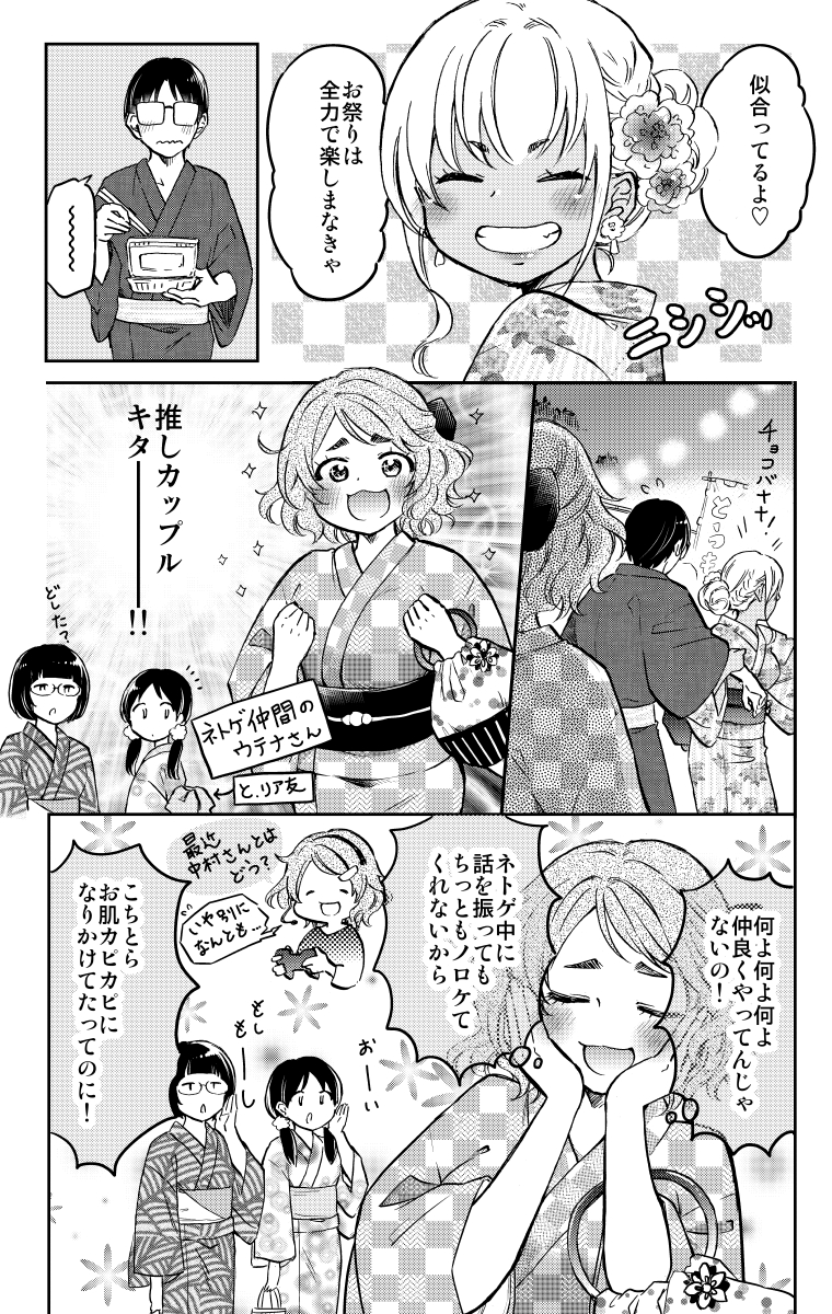 黒ギャルちゃんと浴衣デートする話(2/4)

 #漫画が読めるハッシュタグ 