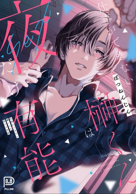 発売まで1週間きったので書影のおさらい裏表紙は先輩(Amazonとかの書影画像より実物の方がピンクがきれいだよ) 