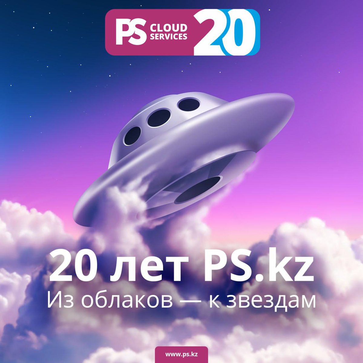 Сегодня нам исполнилось 20 лет! Спасибо что вы с нами! Ура! 🥳