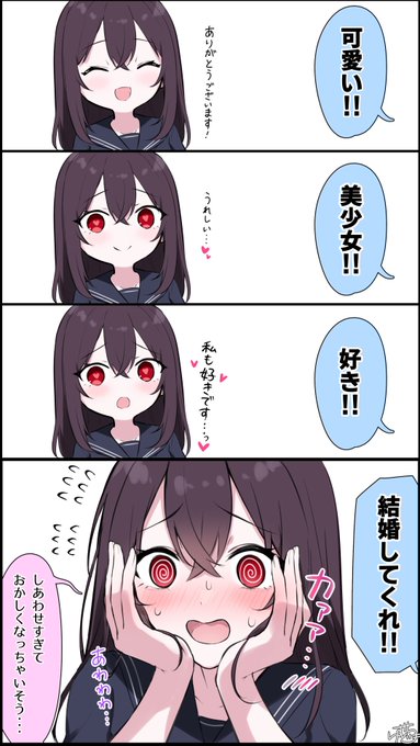 褒められまくる ヤンデレちゃん 