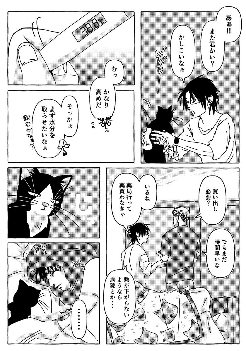 エル+リヴァ+ハン生活漫画「さんこいち」16 