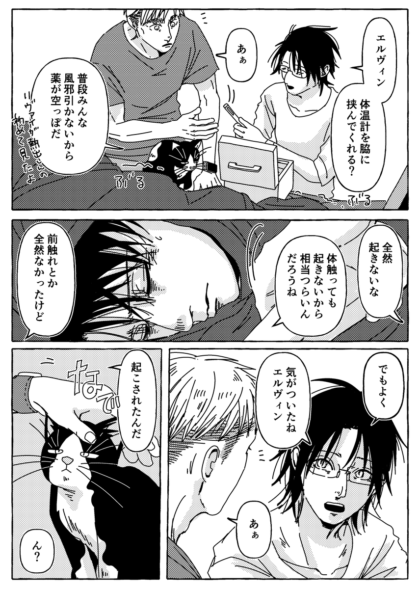 エル+リヴァ+ハン生活漫画「さんこいち」16 