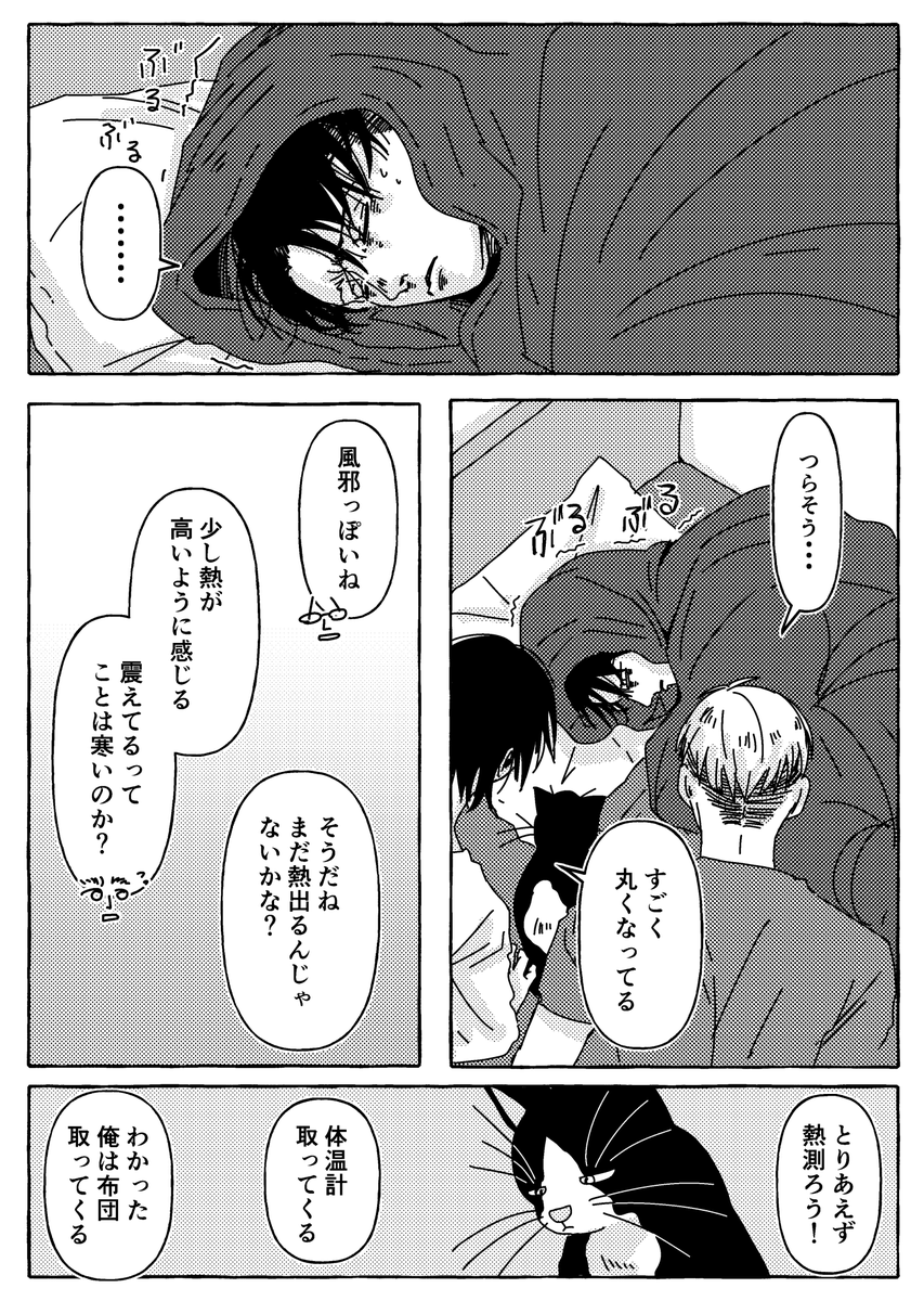 エル+リヴァ+ハン生活漫画「さんこいち」16 