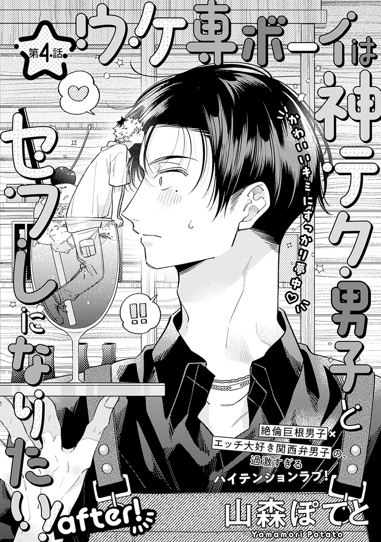 ✧🏝️𝗺𝗶𝗻𝗶試し読み🏝️✧

˗ˏˋ💚メロキス𝟵月号💚ˎˊ˗
🗓𝟴.𝟮𝟱[𝗙𝗿𝗶] 𝗥𝗲𝗹𝗲𝗮𝘀𝗲

『ウケ専ボーイは神テク男子とセフレになりたい! after!』第4話
山森ぽてと(@ptt_ymmr)

裕斗との惚気話を嬉しそうに話す直也♡
しかし元同僚のケイの表情は…?

🔻マガジン詳細📚
https://t.co/HQVPqx5HVv 